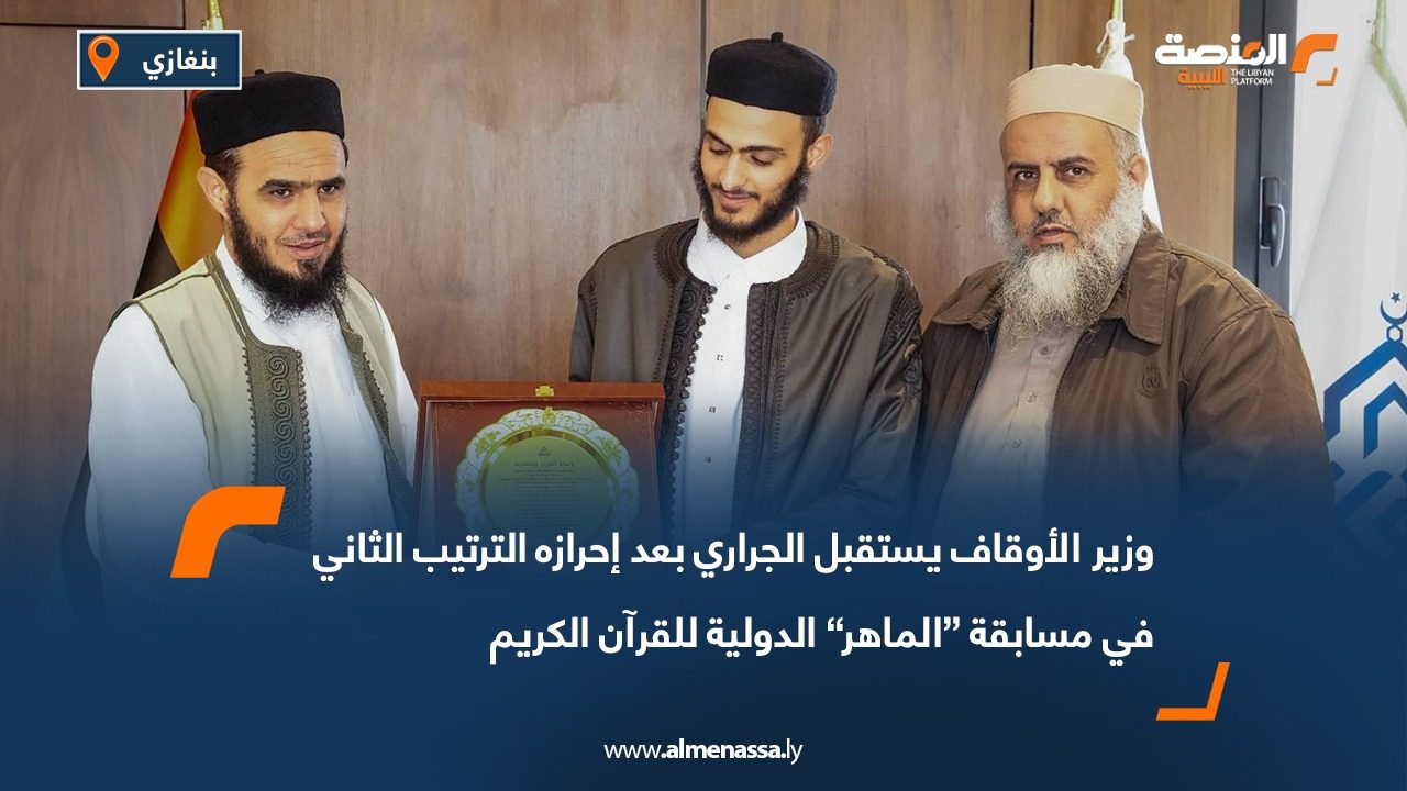 وزير الأوقاف يستقبل الجراري بعد إحرازه الترتيب الثاني في مسابقة “الماهر” الدولية للقرآن الكريم