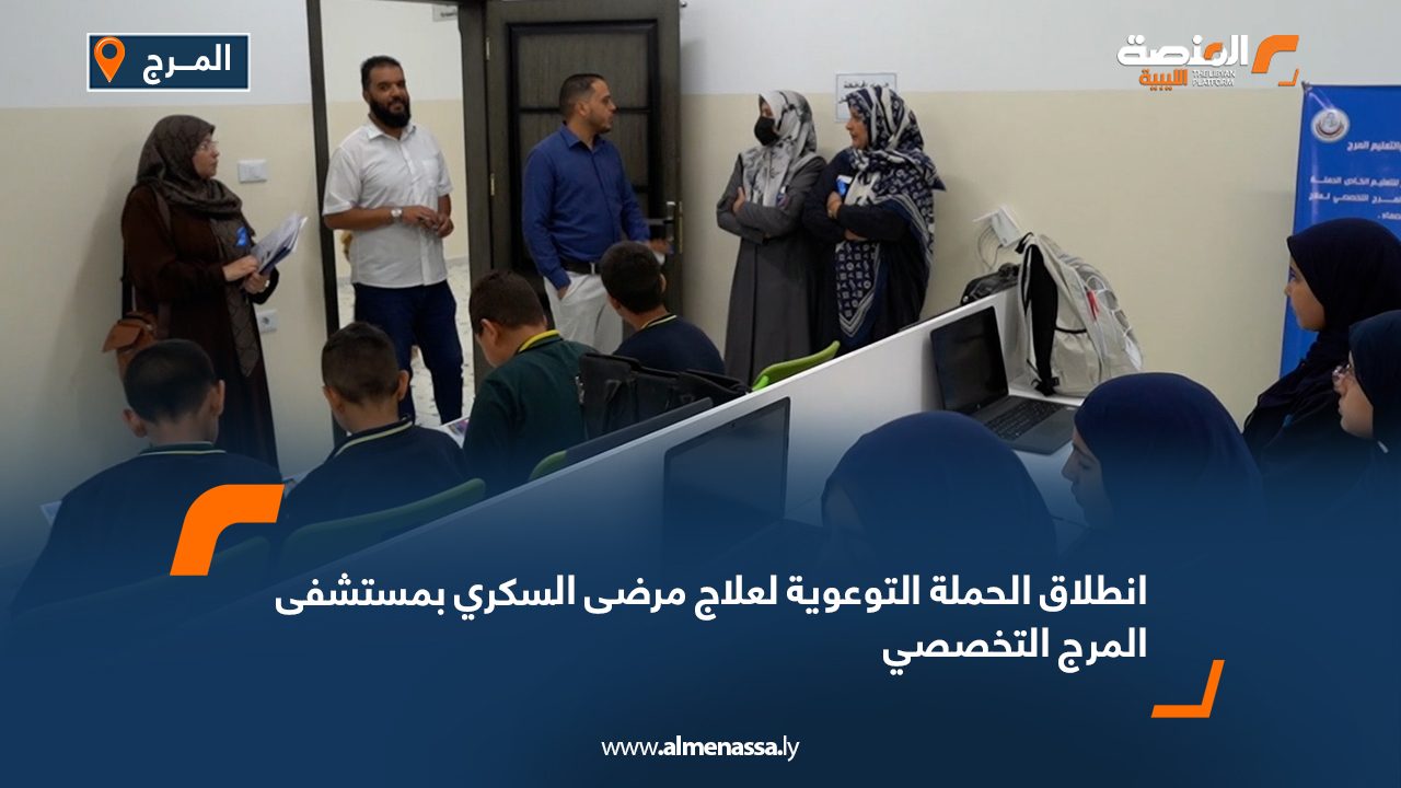 انطلاق الحملة التوعوية لعلاج مرضى السكري بمستشفى المرج التخصصي