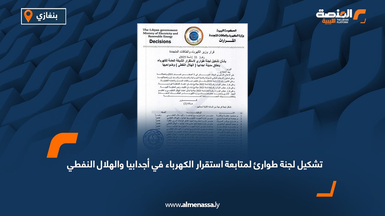 تشكيل لجنة طوارئ لمتابعة استقرار الكهرباء في أجدابيا والهلال النفطي