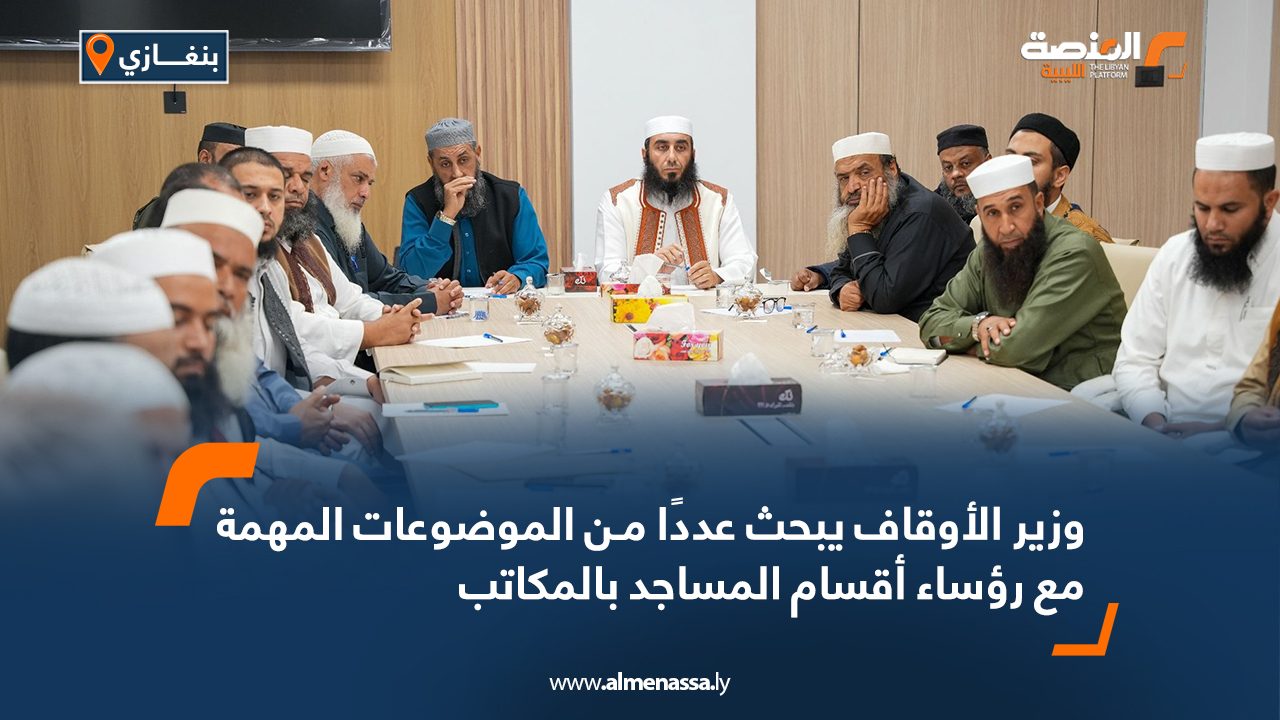 وزير الأوقاف يبحث عدداً من الموضوعات المهمة مع رؤساء أقسام المساجد بالمكاتب