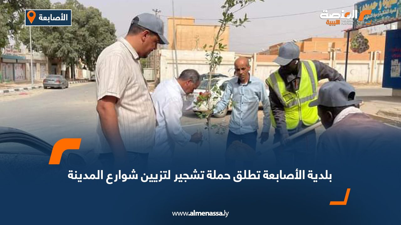 بلدية الأصابعة تطلق حملة تشجير لتزيين شوارع المدينة