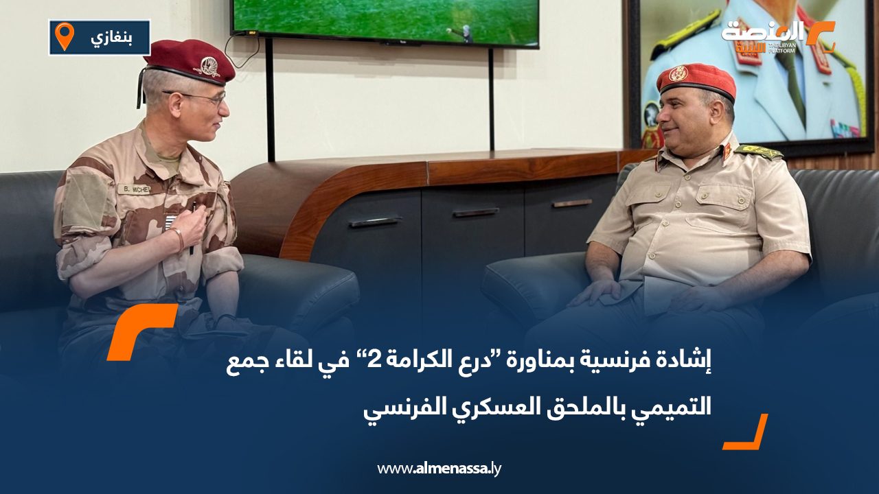 إشادة فرنسية بمناورة “درع الكرامة 2” في لقاء جمع التميمي بالملحق العسكري الفرنسي