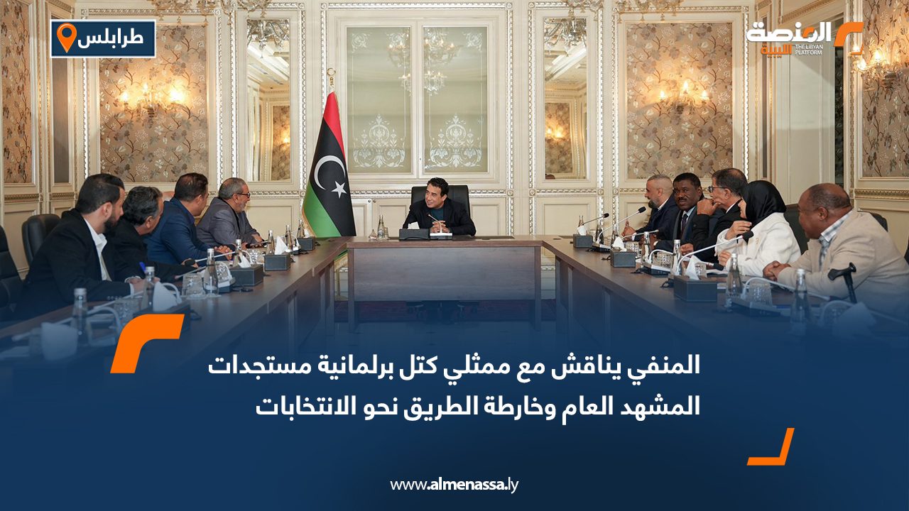 المنفي يناقش مع ممثلي كتل برلمانية مستجدات المشهد العام وخارطة الطريق نحو الانتخابات