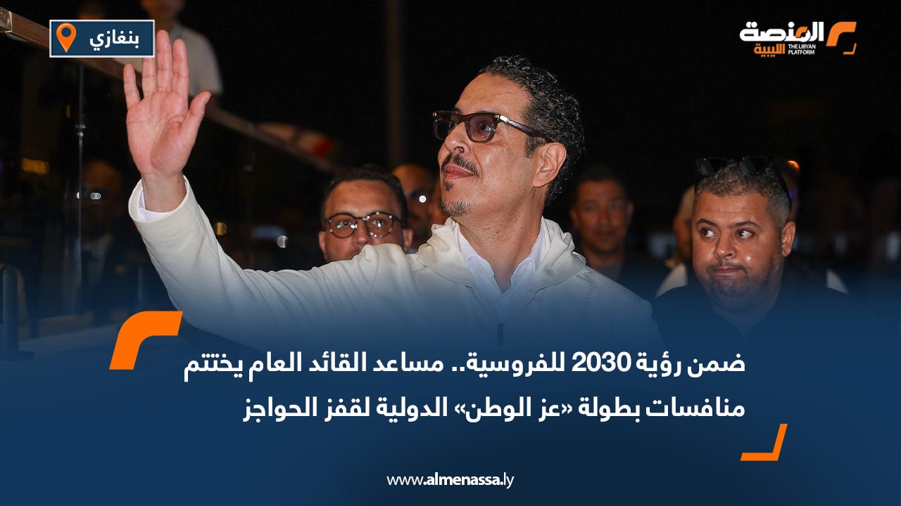 ضمن رؤية 2030 للفروسية.. مساعد القائد العام يختتم منافسات بطولة «عز الوطن» الدولية لقفز الحواجز