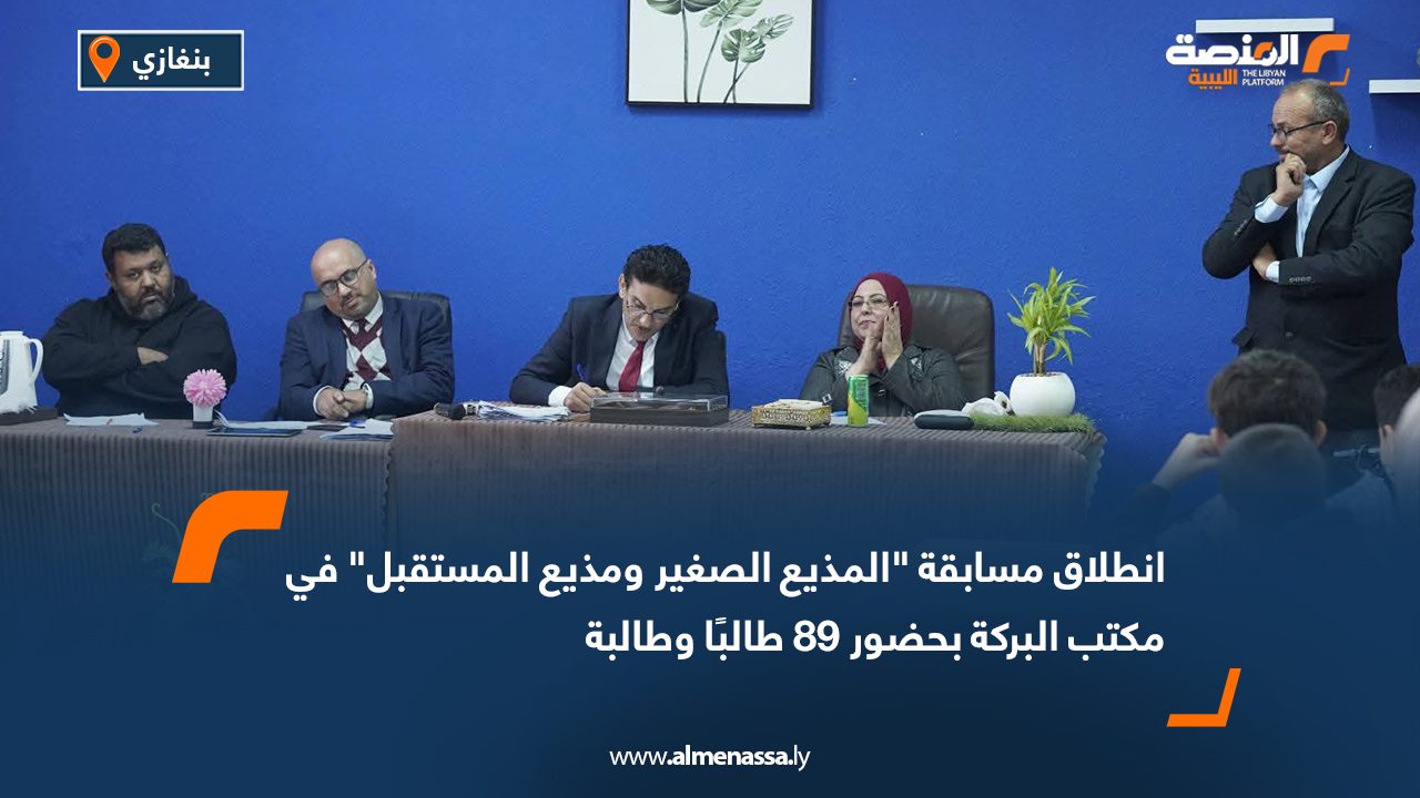 انطلاق مسابقة "المذيع الصغير ومذيع المستقبل" في مكتب البركة بحضور 89 طالبًا وطالبة
