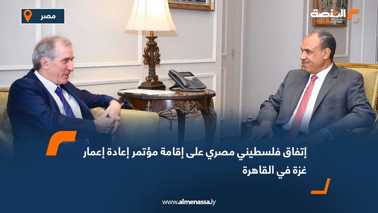 اتفاق فلسطيني مصري على إقامة مؤتمر إعادة إعمار غزة في القاهرة