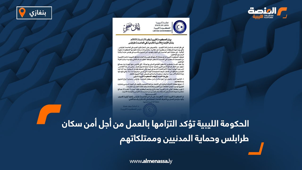 لجنة برلمانية تبحث مراقبة المؤسسات الصحية بترهونة