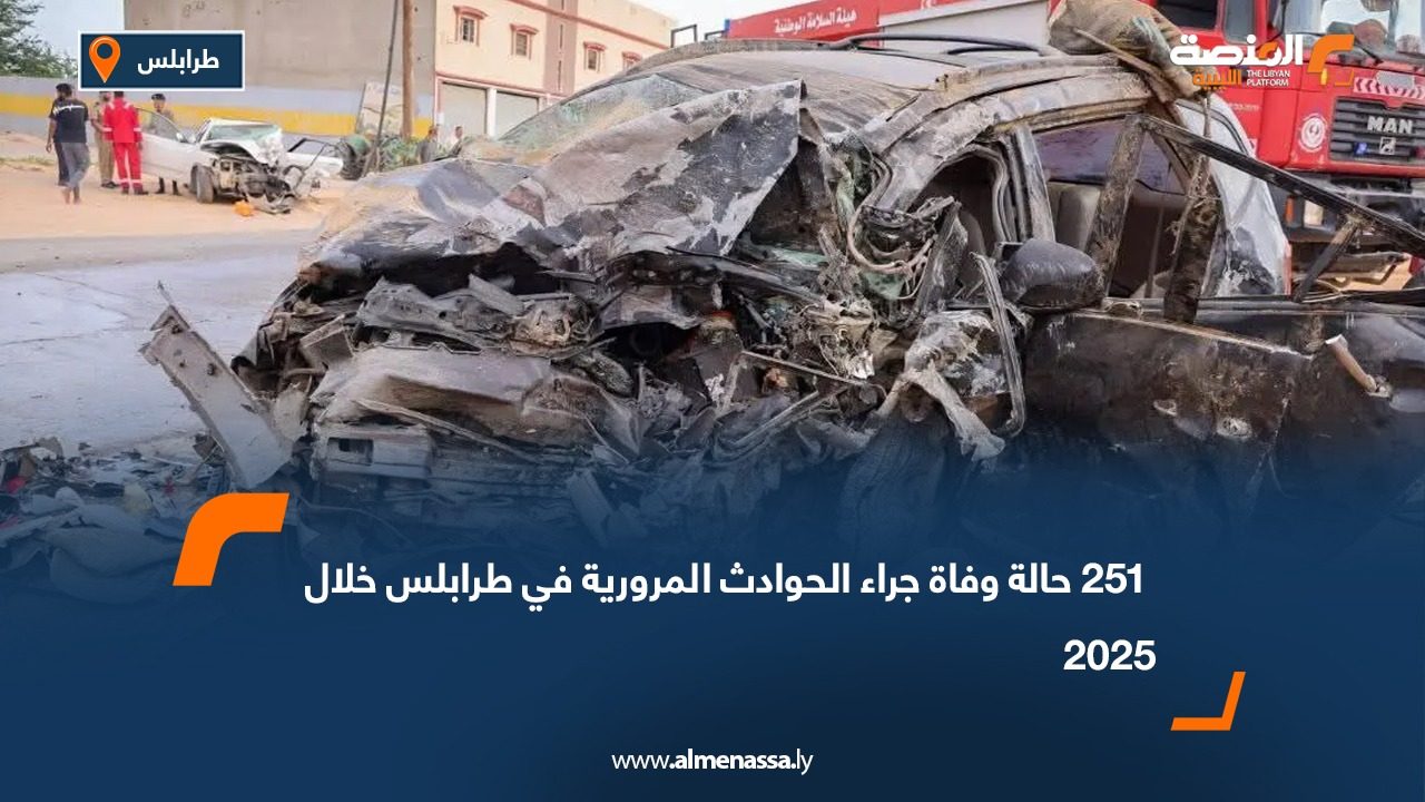  251 حالة وفاة جراء الحوادث المرورية في طرابلس خلال 2025