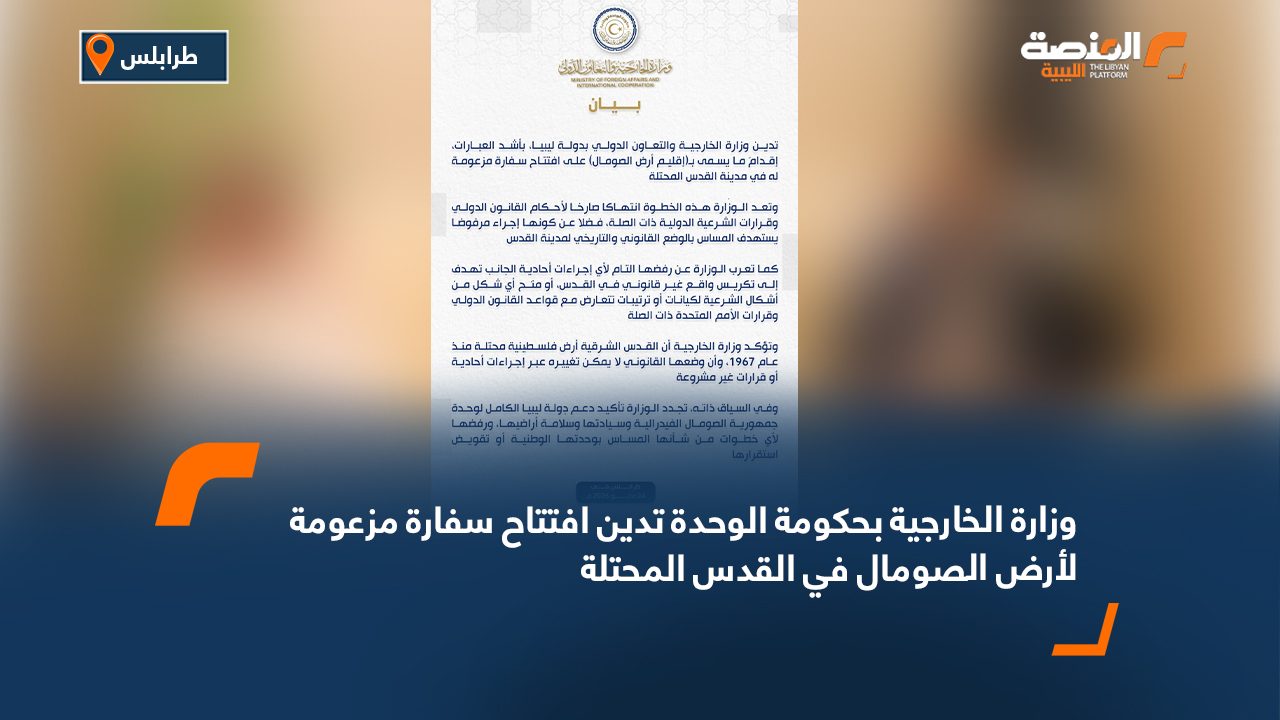 وزارة الخارجية بحكومة الوحدة تدين افتتاح سفارة مزعومة لأرض الصومال في القدس المحتلة