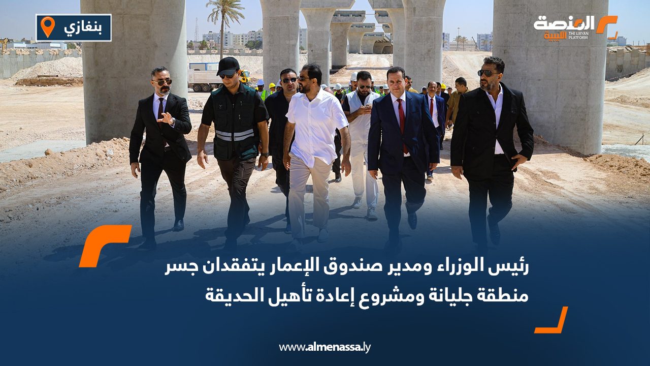 رئيس الوزراء ومدير صندوق الإعمار يتفقدان جسر منطقة جليانة ومشروع إعادة تأهيل الحديقة