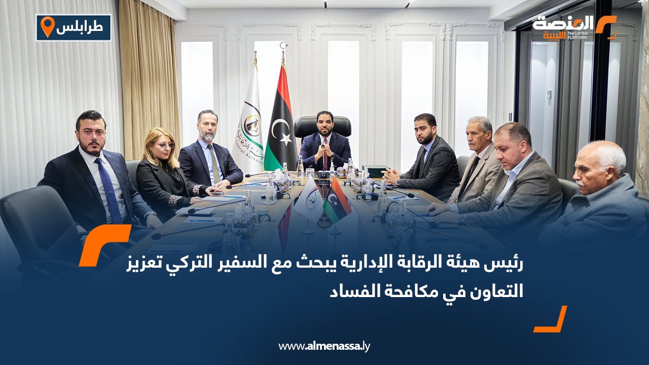 رئيس هيئة الرقابة الإدارية يبحث مع السفير التركي تعزيز التعاون في مكافحة الفساد