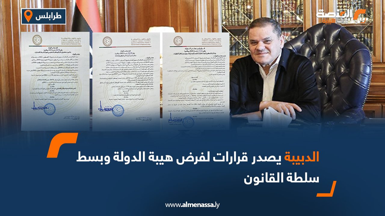 رئيس حكومة الوحدة الوطنية يصدر قرارات لفرض هيبة الدولة وبسط سلطة القانون