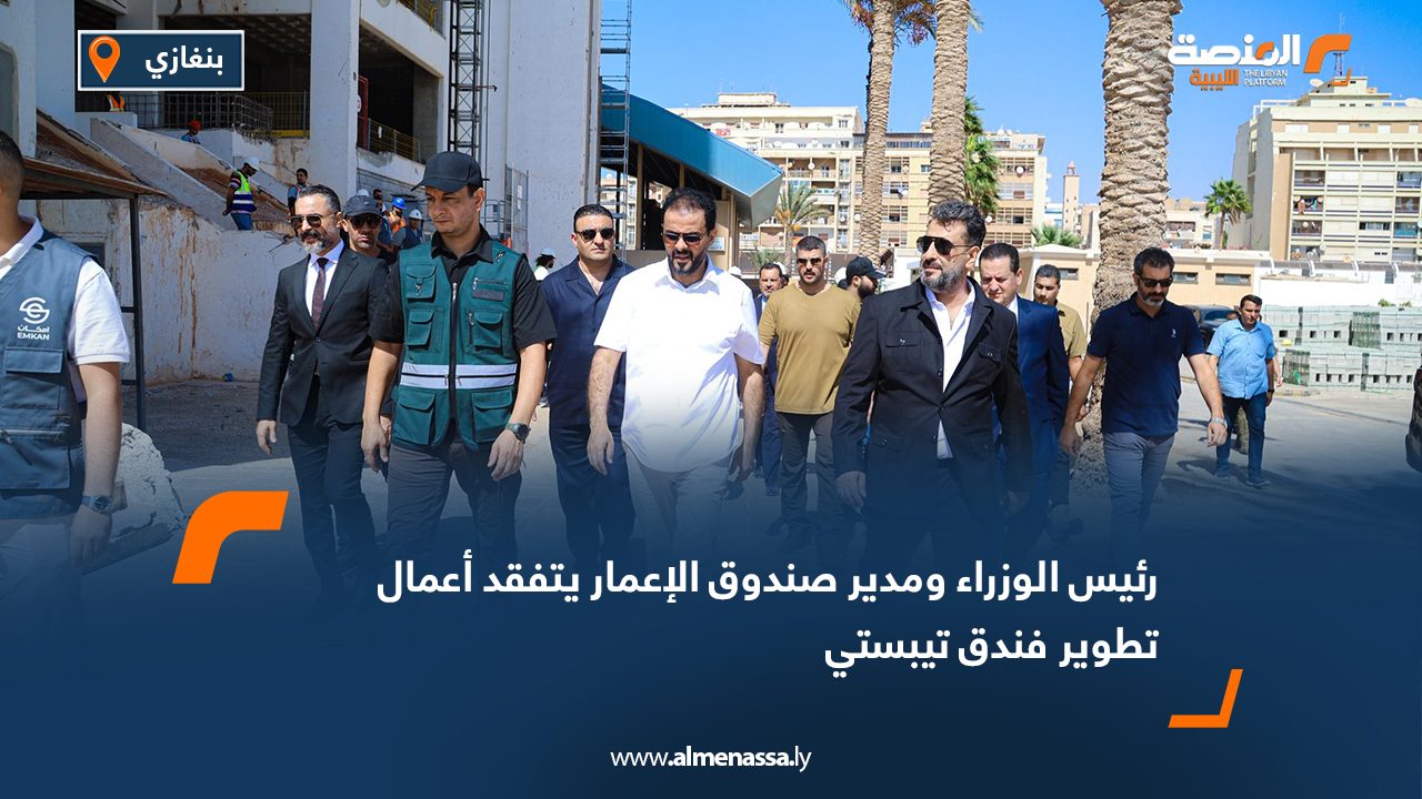 رئيس الوزراء ومدير صندوق الإعمار يتفقد أعمال تطوير فندق تيبستي