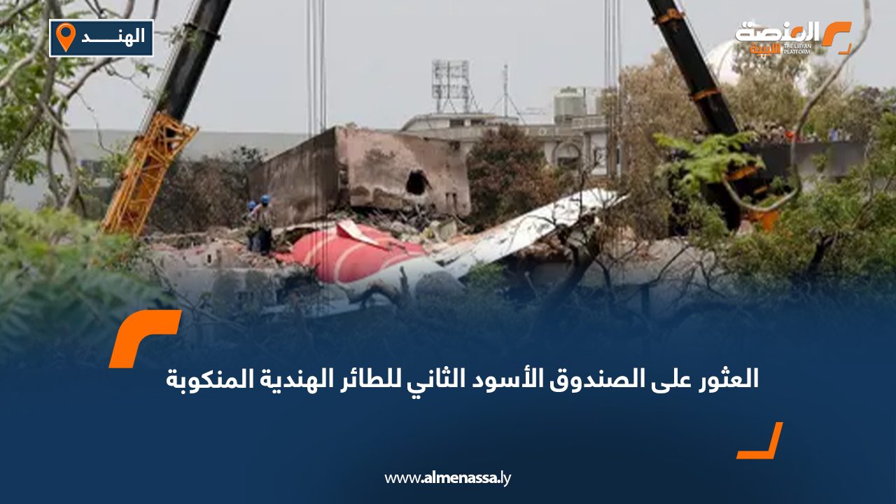 العثور على الصندوق الأسود الثاني للطائر الهندية المنكوبة