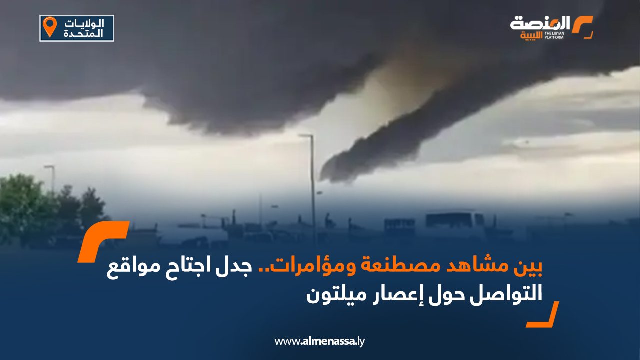 بين مشاهد مصطنعة ومؤامرات..جدل اجتاح مواقع التواصل حول إعصار ميلتون