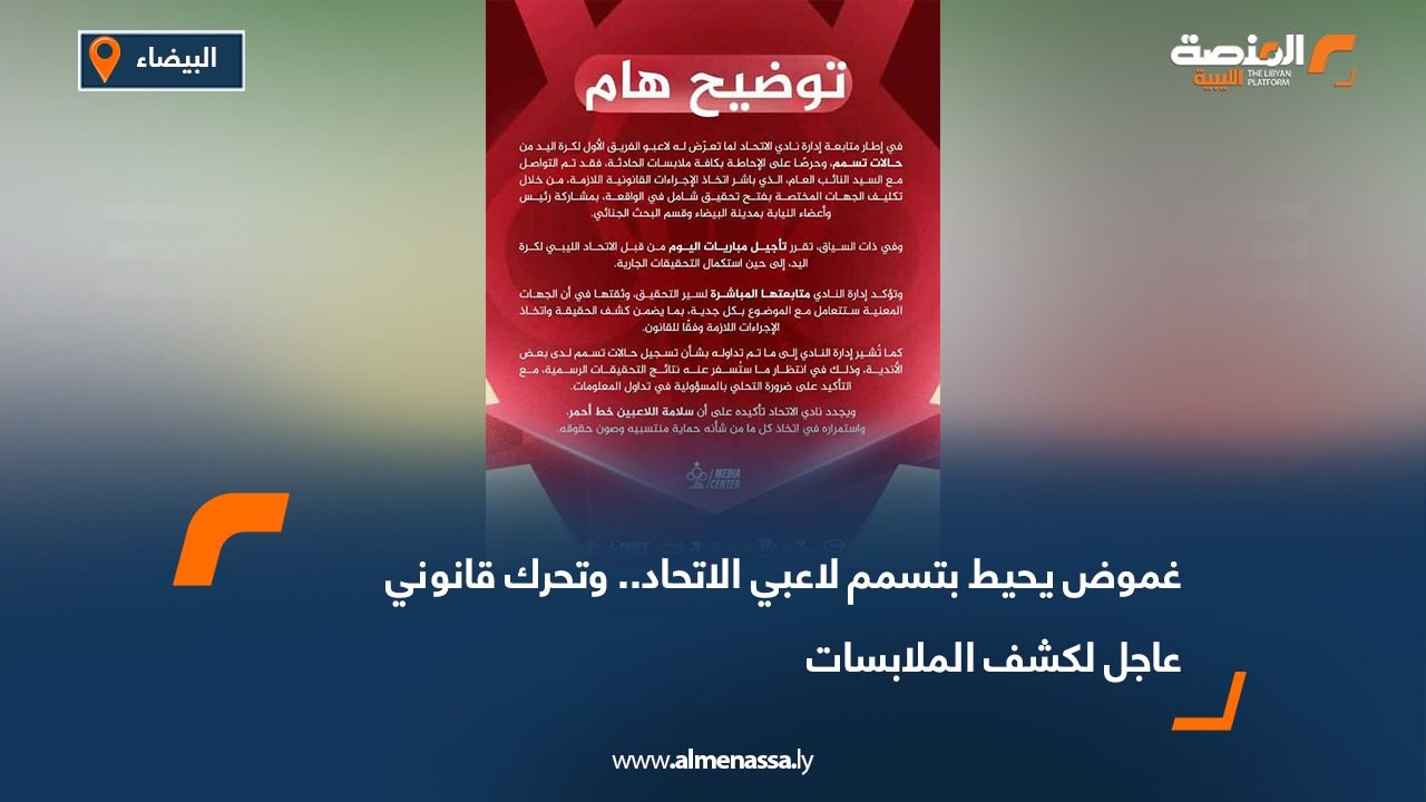 غموض يحيط بتسمم لاعبي الاتحاد.. وتحرك قانوني عاجل لكشف الملابسات