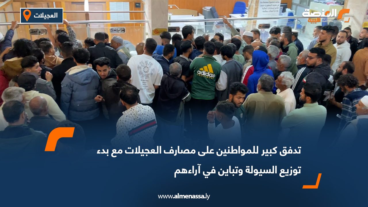 تدفق كبير للمواطنين على مصارف العجيلات مع بدء توزيع السيولة وتباين في آراءهم
