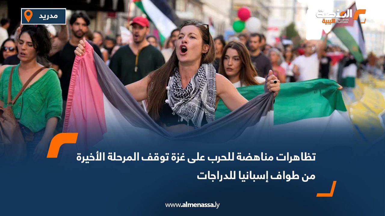 تظاهرات مناهضة للحرب على غزة توقف المرحلة الأخيرة من طواف إسبانيا للدراجات