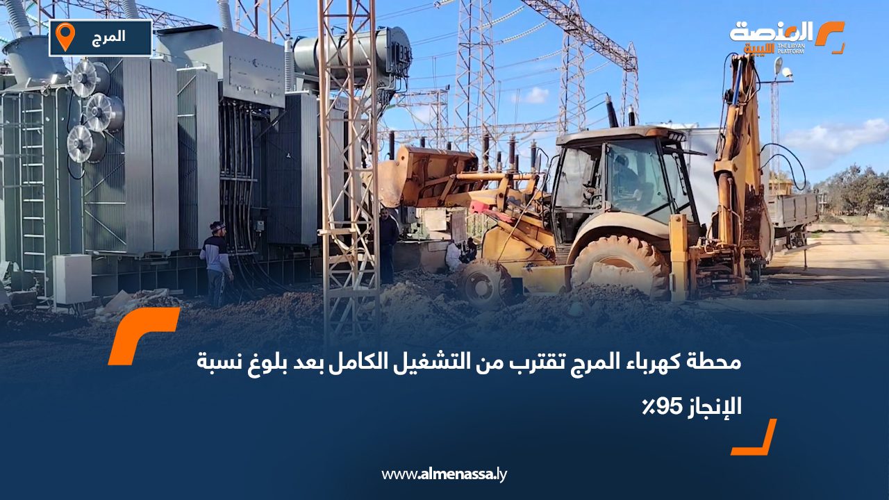 محطة كهرباء المرج تقترب من التشغيل الكامل بعد بلوغ نسبة الإنجاز 95٪