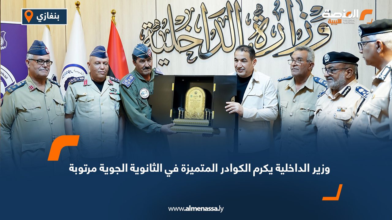 وزير الداخلية يكرم الكوادر المتميزة في الثانوية الجوية مرتوبة