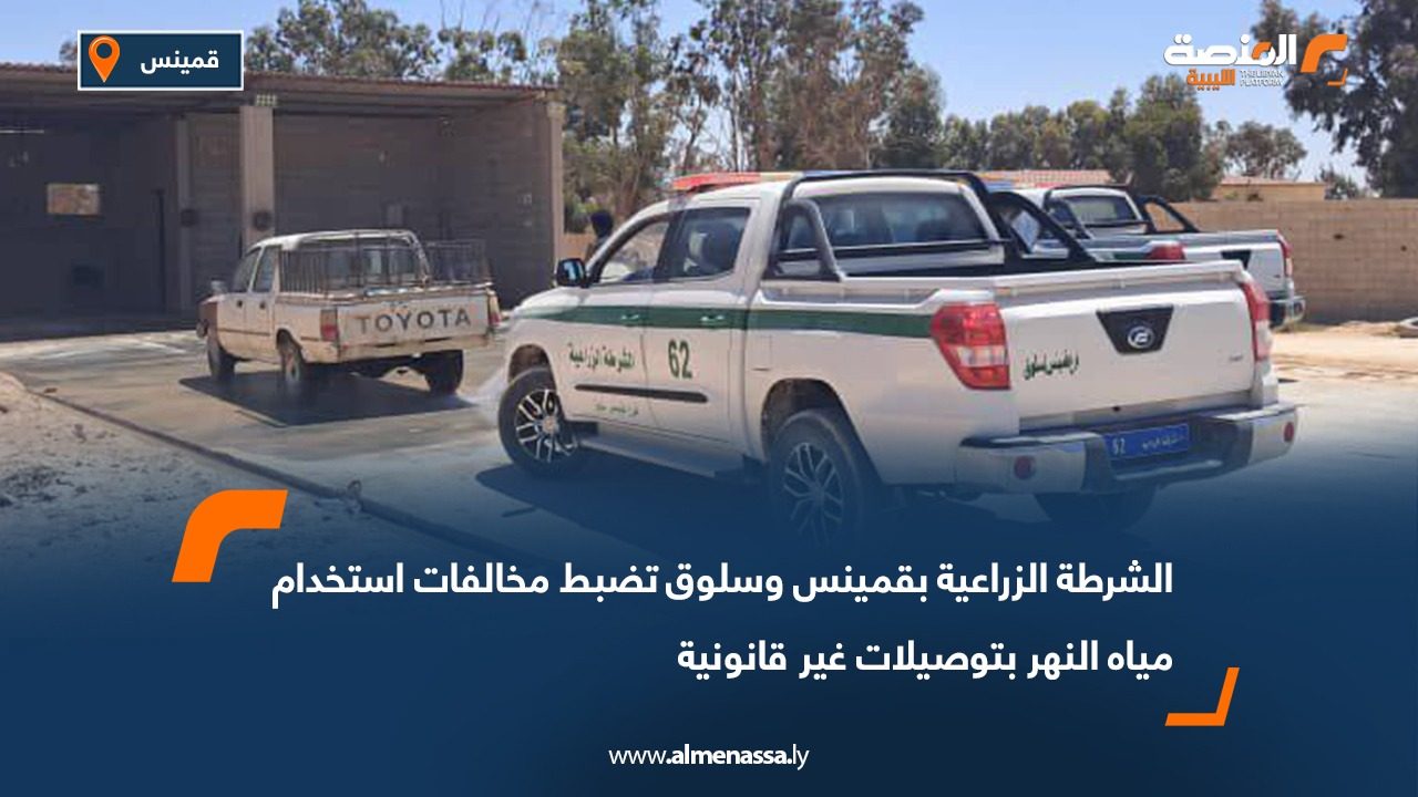 الشرطة الزراعية بقمينس وسلوق تضبط مخالفات استخدام مياه النهر بتوصيلات غير قانونية