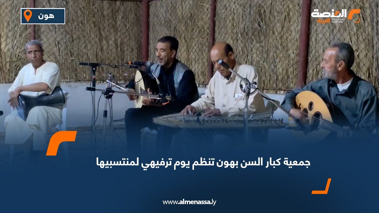 جمعية كبار السن بهون تنظم يوم ترفيهي لمنتسبيها