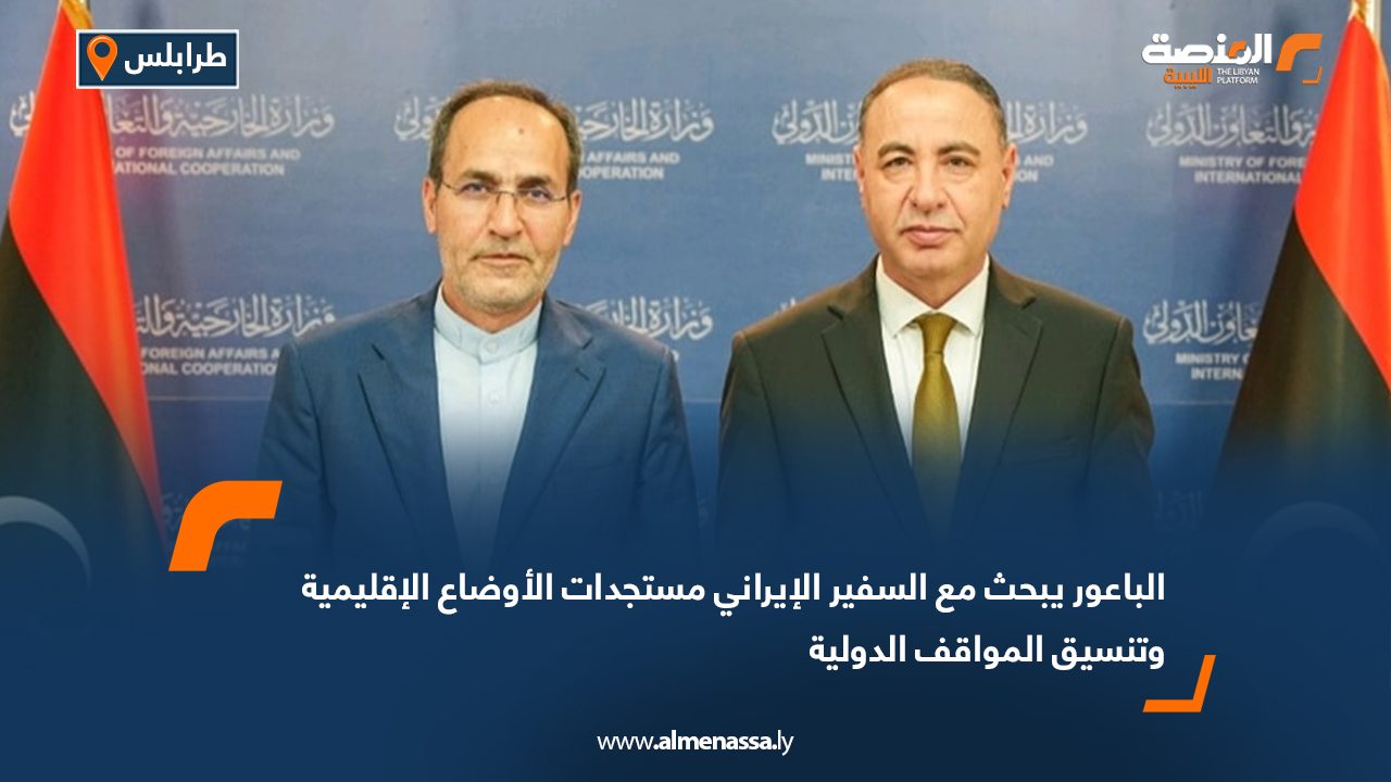 الباعور يبحث مع السفير الإيراني مستجدات الأوضاع الإقليمية وتنسيق المواقف الدولية