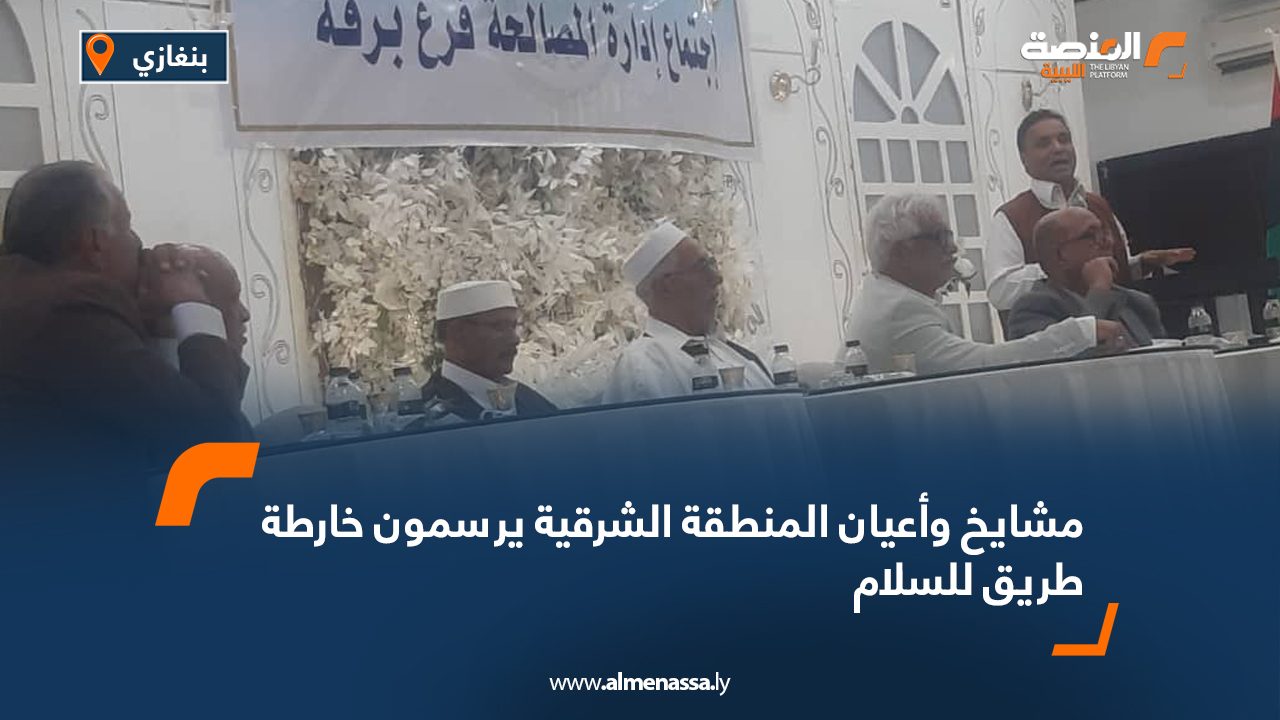 مشايخ وأعيان المنطقة الشرقية يرسمون خارطة طريق للسلام