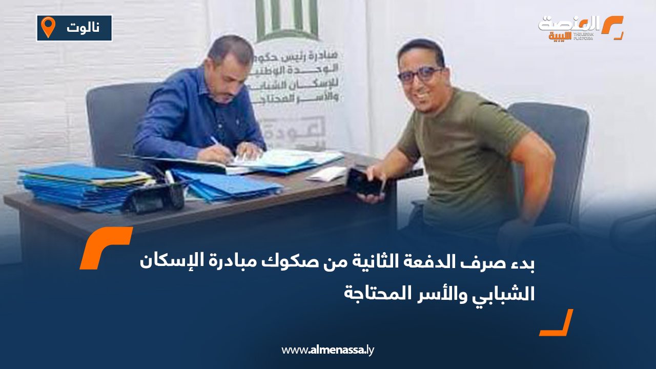 بدء صرف الدفعة الثانية من صكوك مبادرة الإسكان الشبابي والأسر المحتاجة