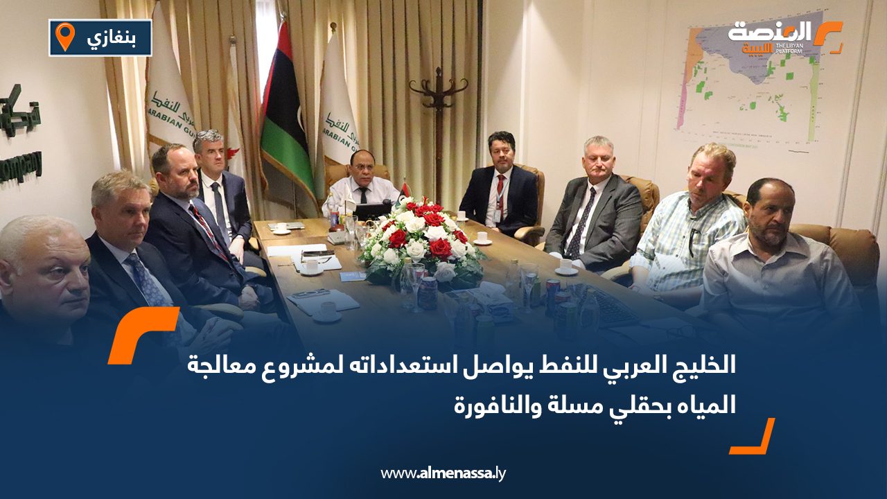 الخليج العربي للنفط يواصل استعداداته لمشروع معالجة المياه بحقلي مسلة والنافورة