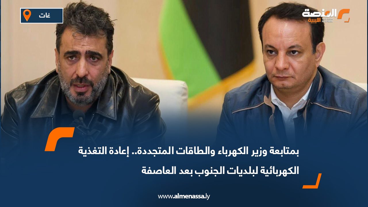 بمتابعة وزير الكهرباء والطاقات المتجددة.. إعادة التغذية الكهربائية لبلديات الجنوب بعد العاصفة