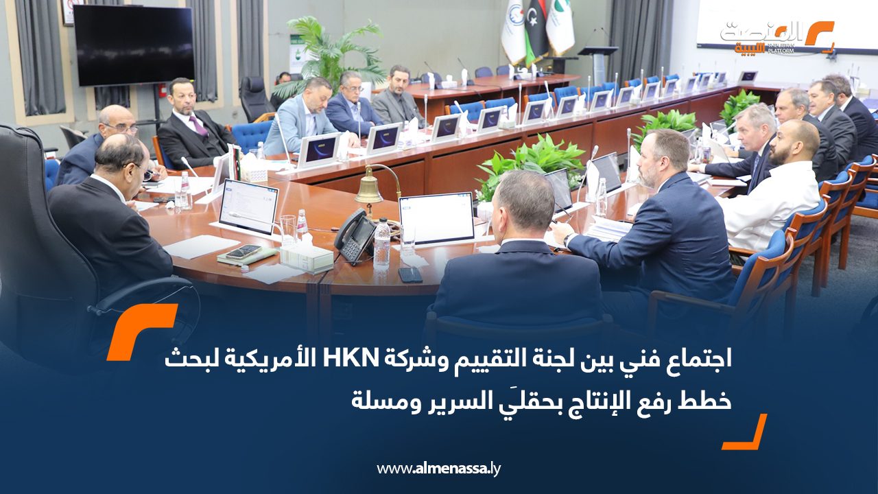 الخليج العربي للنفط تبحث التقييم الفني والمالي لأداء شركة HKN الأمريكية