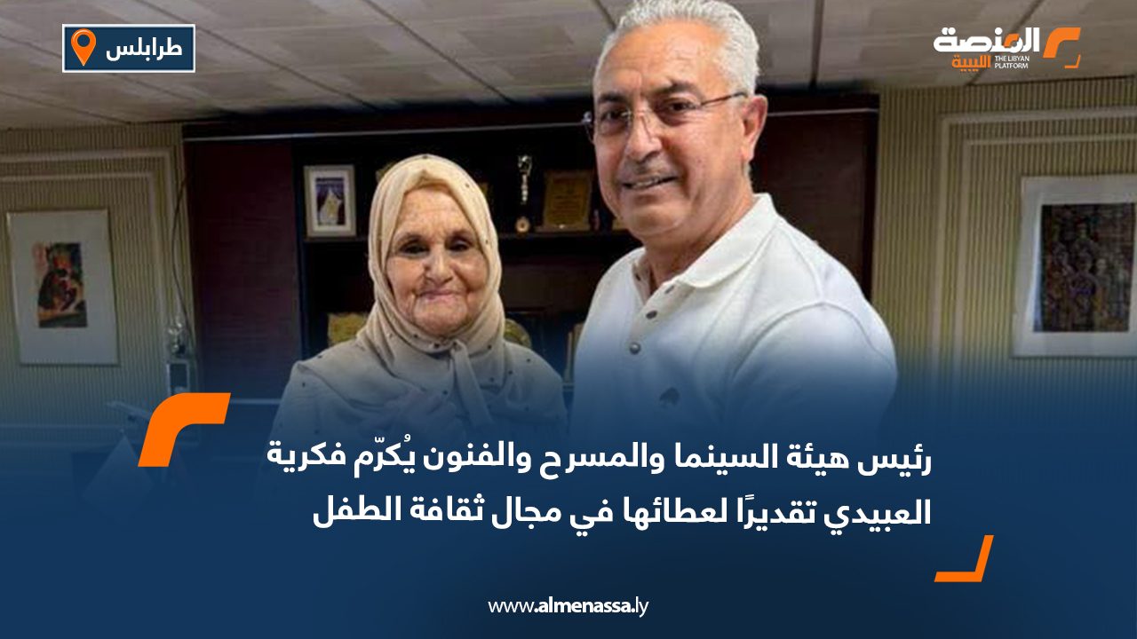 رئيس هيئة السينما والمسرح والفنون يُكرّم فكرية العبيدي تقديرًا لعطائها في مجال ثقافة الطفل