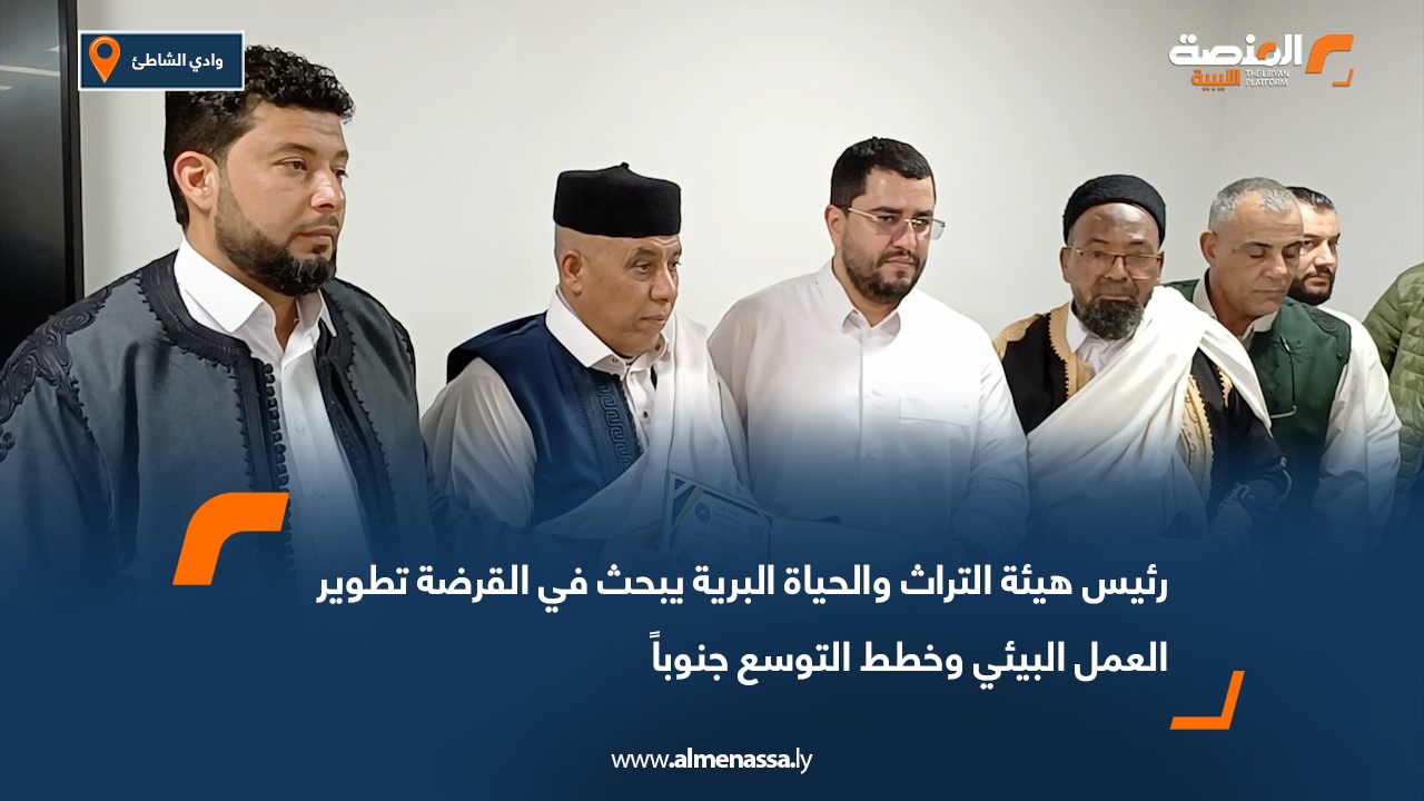 رئيس هيئة التراث والحياة البرية يبحث في القرضة تطوير العمل البيئي وخطط التوسع جنوباً