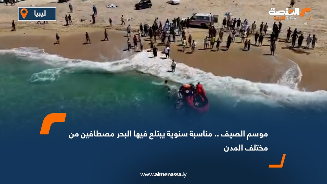 موسم الصيف.. مناسبة سنوية يبتلع فيها البحر مصطافين من مختلف المدن