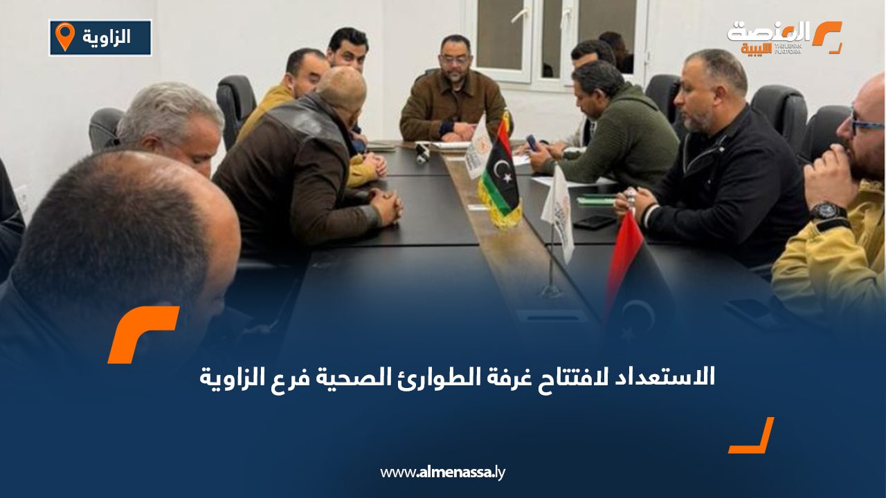 الاستعداد لافتتاح غرفة الطوارئ الصحية فرع الزاوية