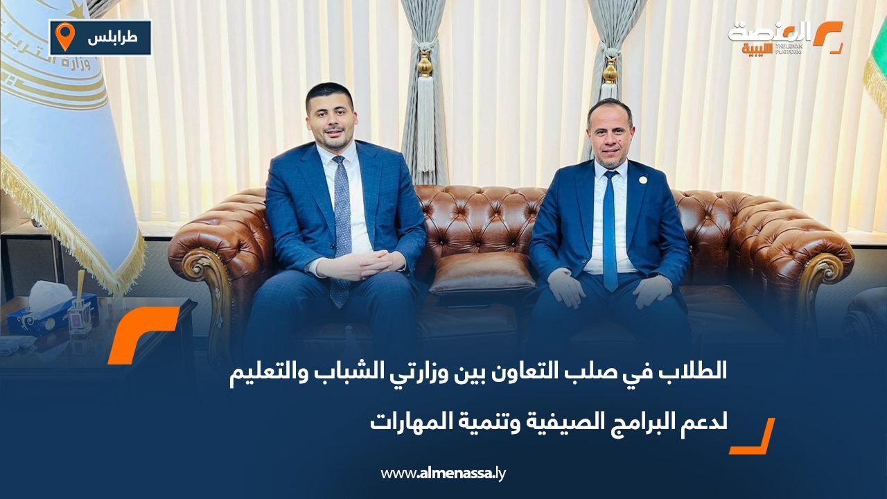 الطلاب في صلب التعاون بين وزارتي الشباب والتعليم لدعم البرامج الصيفية وتنمية المهارات