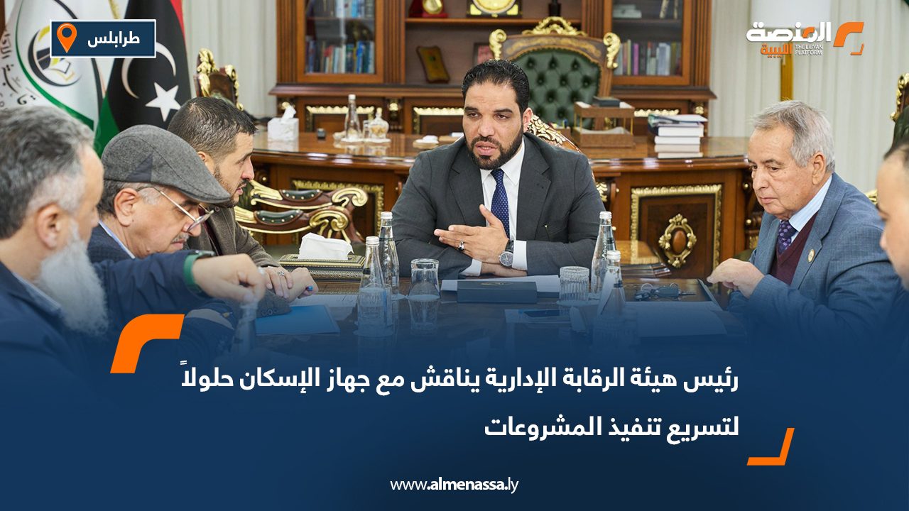 رئيس هيئة الرقابة الإدارية يناقش مع جهاز الإسكان حلولاً لتسريع تنفيذ المشروعات