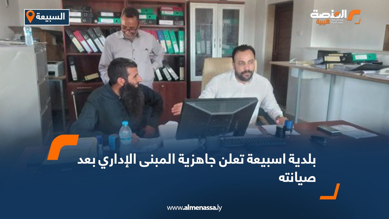 بلدية اسبيعة تعلن جاهزية المبنى الإداري بعد صيانته