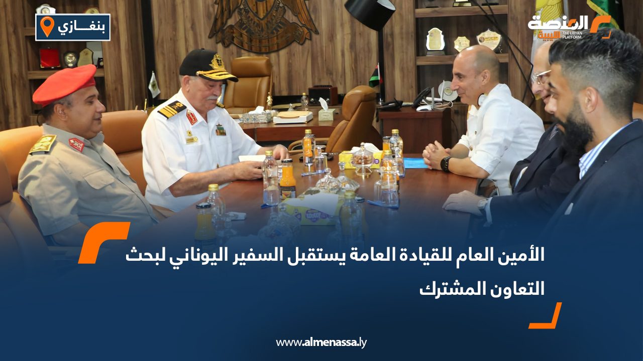 الأمين العام للقيادة العامة يستقبل السفير اليوناني لبحث التعاون المشترك