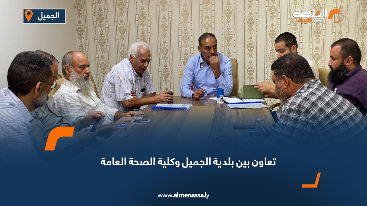 تعاون بين بلدية الجميل وكلية الصحة العامة