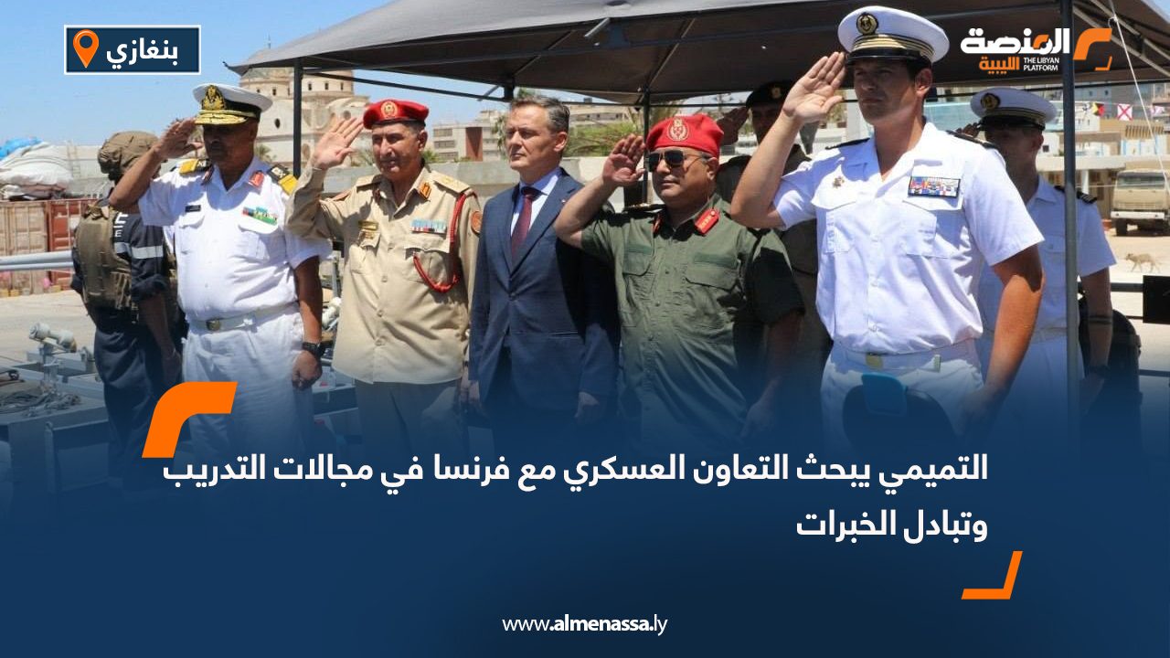 التميمي يبحث التعاون العسكري مع فرنسا في مجالات التدريب وتبادل الخبرات