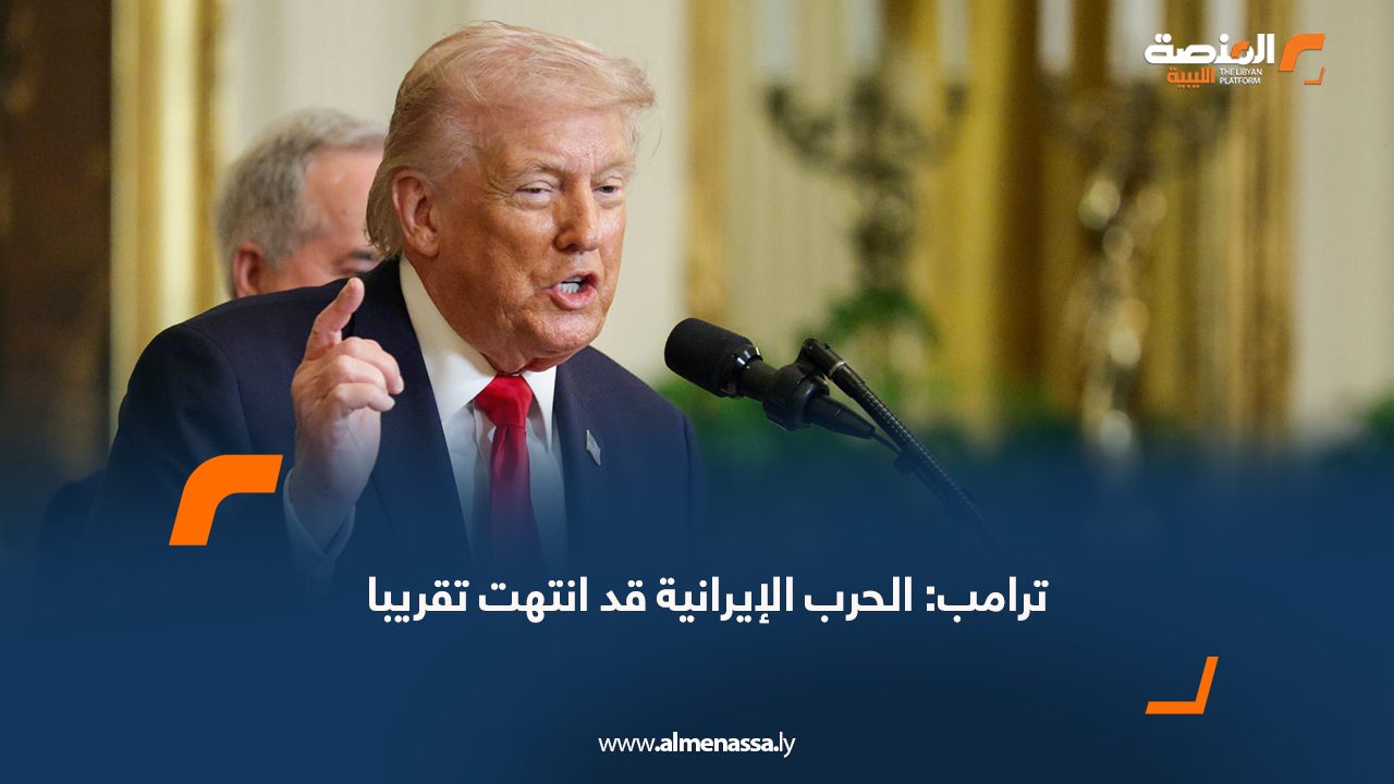 ترامب: الحرب الإيرانية قد انتهت تقريبا