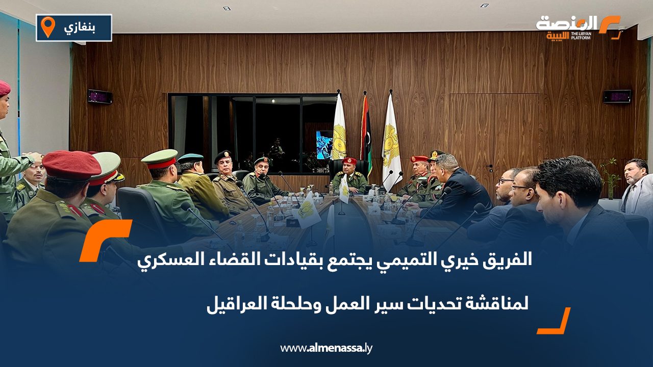 الفريق خيري التميمي يجتمع بقيادات القضاء العسكري لمناقشة تحديات سير العمل وحلحلة العراقيل