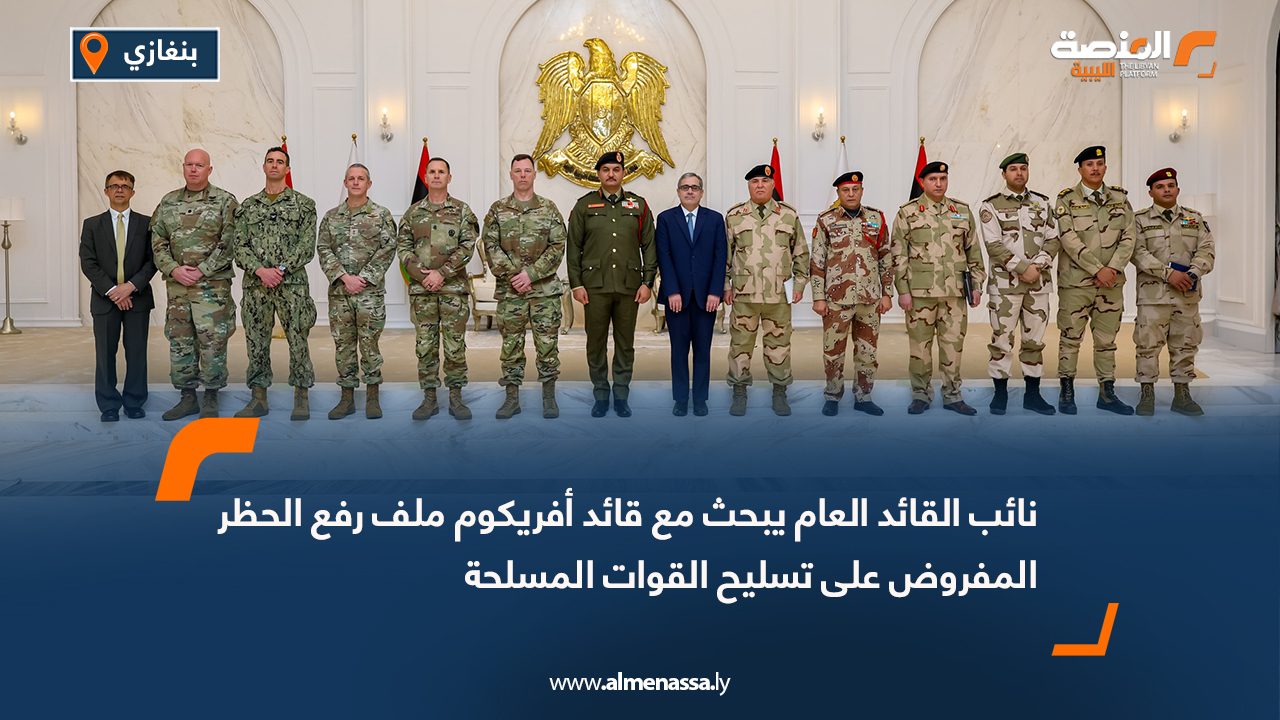 نائب القائد العام يبحث مع قائد أفريكوم ملف رفع الحظر المفروض على تسليح القوات المسلحة