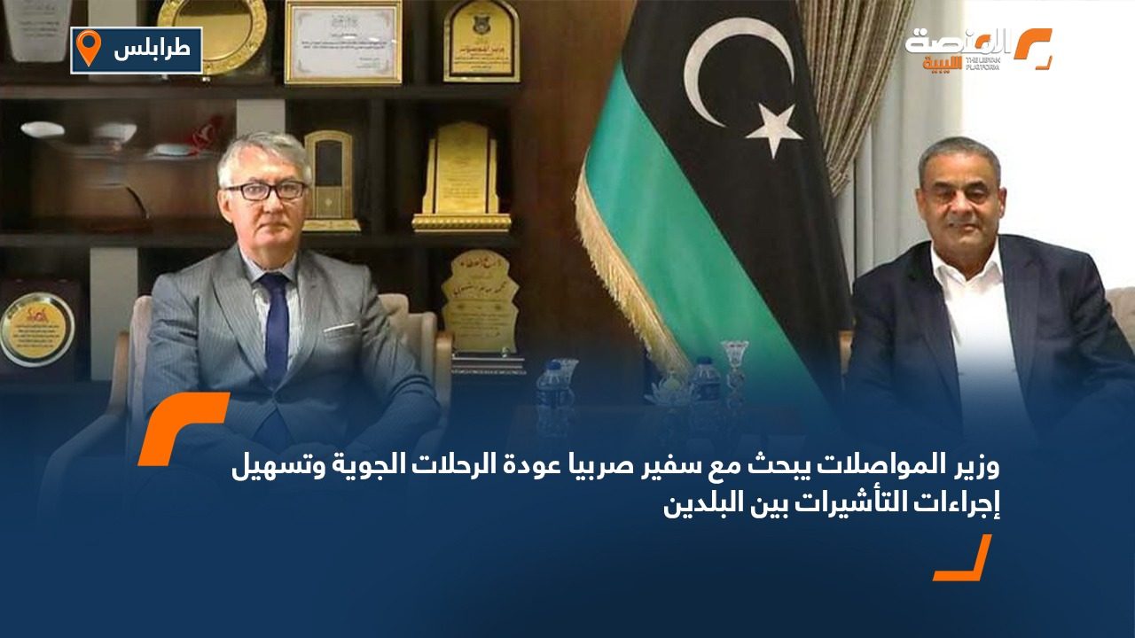 وزير المواصلات يبحث مع سفير صربيا عودة الرحلات الجوية وتسهيل إجراءات التأشيرات بين البلدين