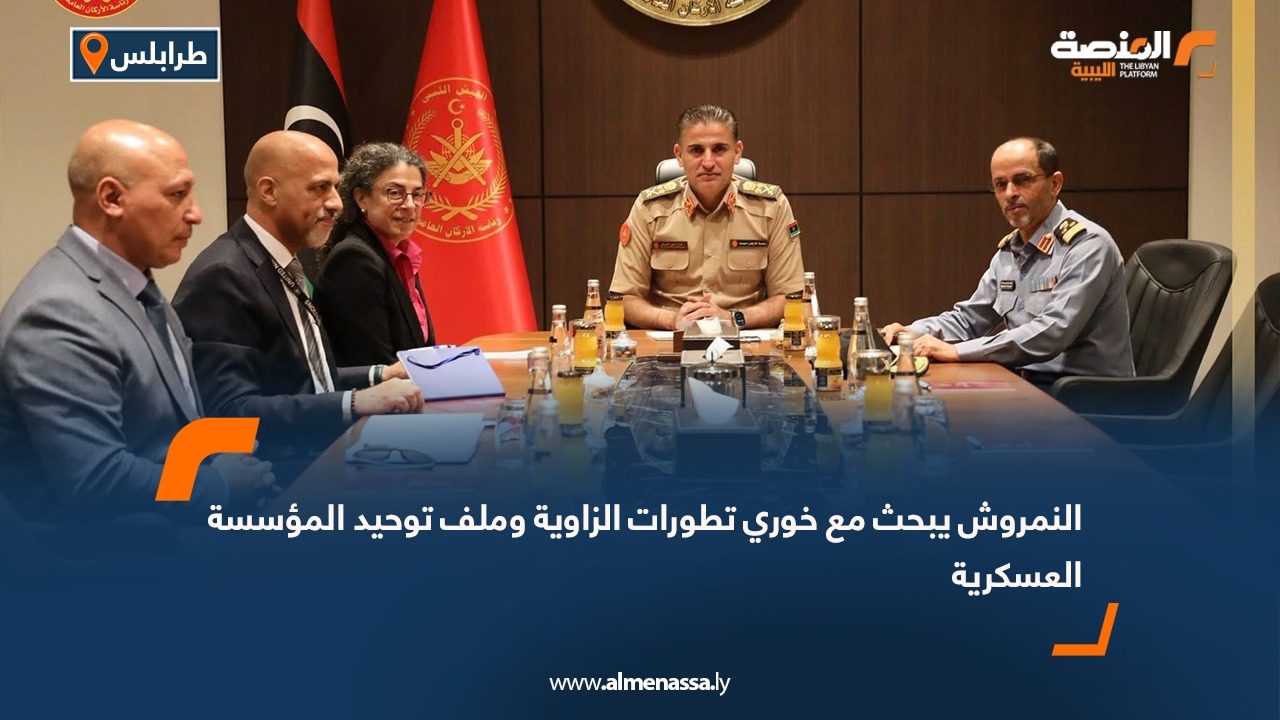 النمروش يبحث مع خوري تطورات الزاوية وملف توحيد المؤسسة العسكرية