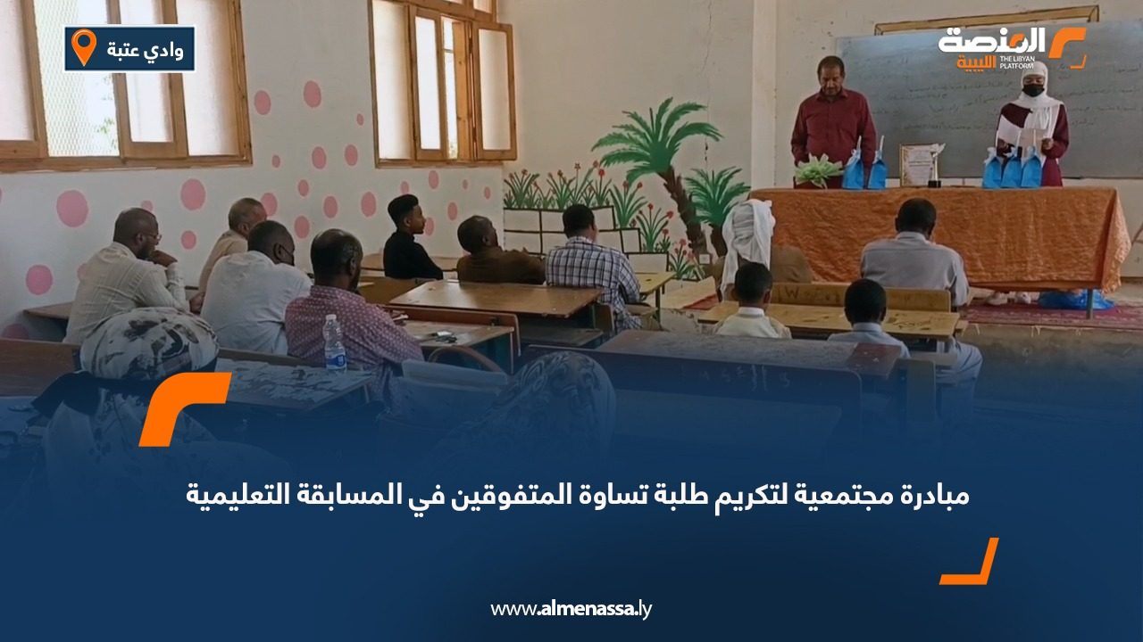 مبادرة مجتمعية لتكريم طلبة تساوة المتفوقين في المسابقة التعليمية