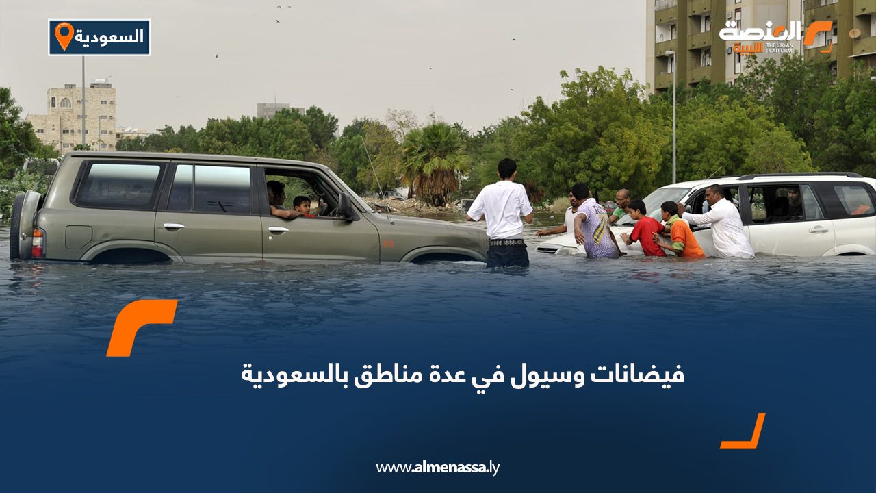 فيضانات وسيول في عدة مناطق بالسعودية