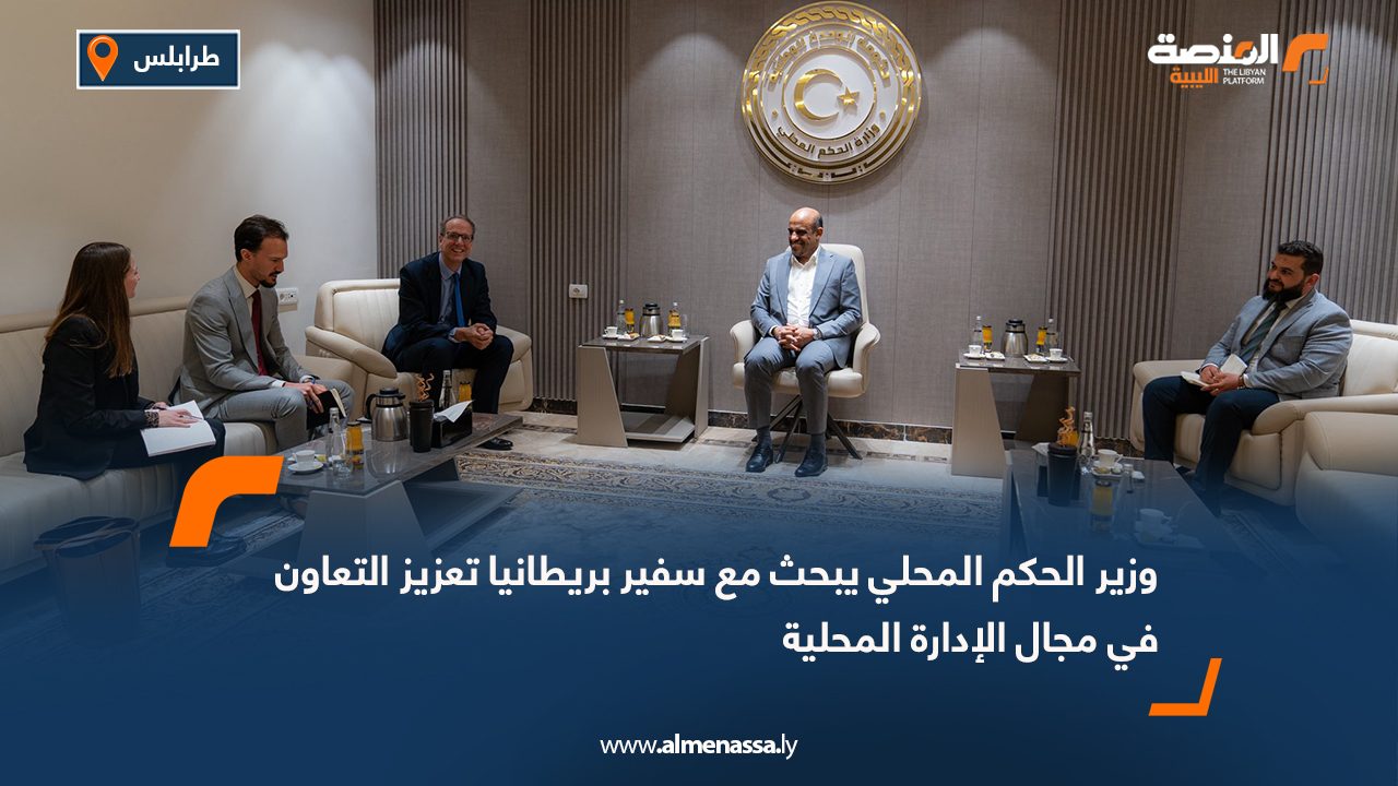 وزير الحكم المحلي يبحث مع سفير بريطانيا تعزيز التعاون في مجال الإدارة المحلية